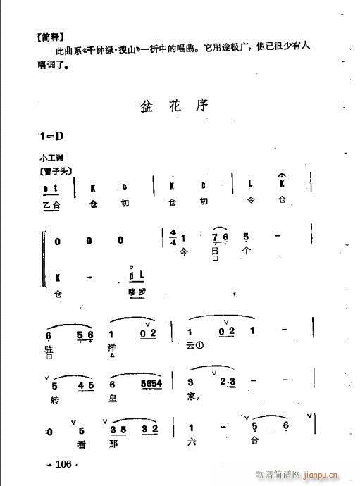 京剧群曲汇编101-140(京剧曲谱)6