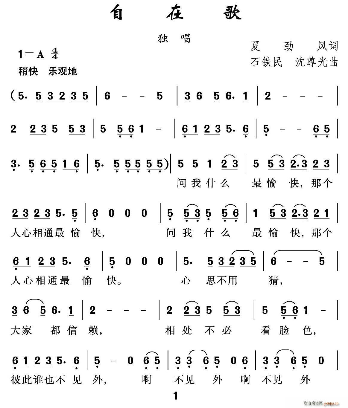 自在歌(三字歌譜)1