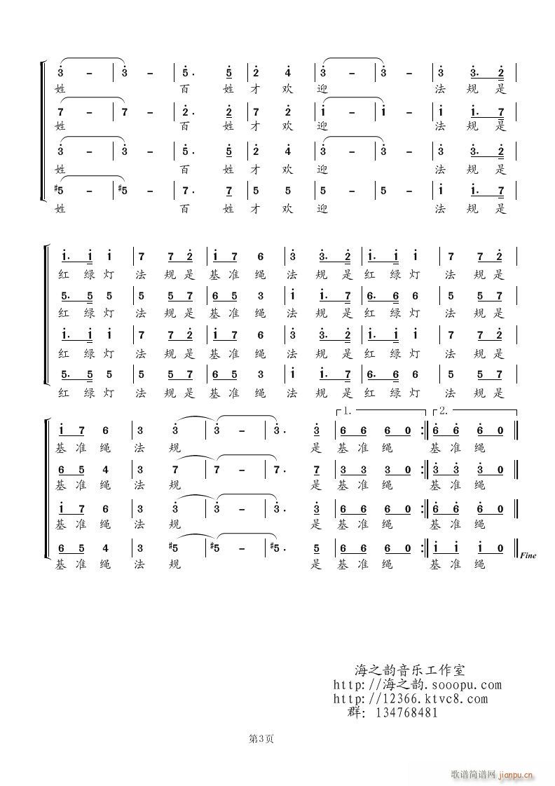 红绿灯基准绳(六字歌谱)3