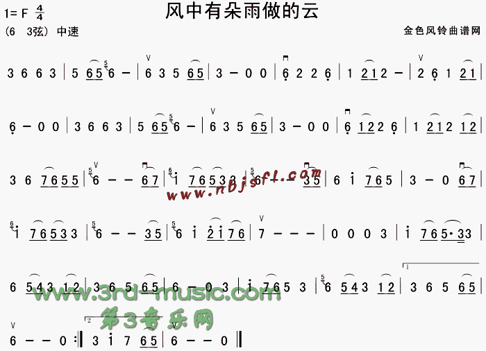 風(fēng)中有朵雨做的云(二胡譜)1