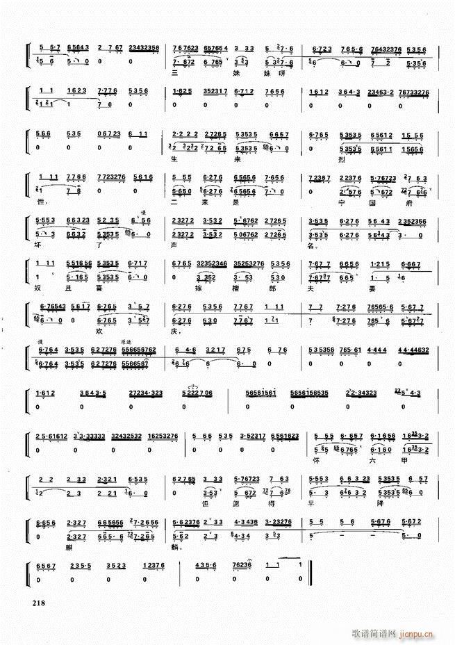 京剧二百名段 唱腔 琴谱 剧情180 240(京剧曲谱)38