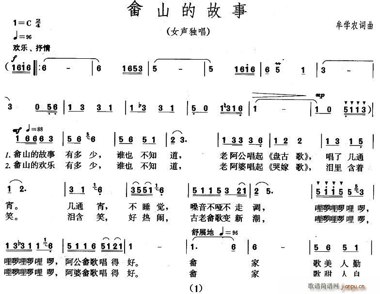 畲山的故事(五字歌谱)1