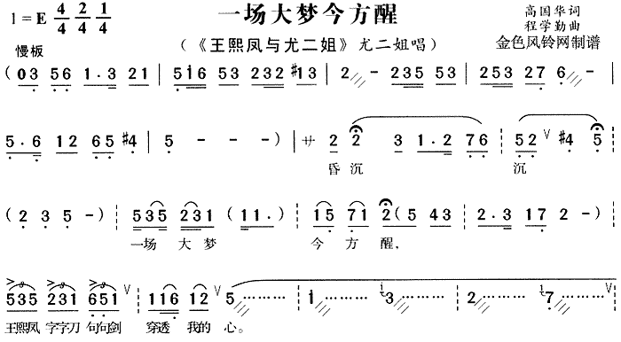 一场大梦今方醒(七字歌谱)1