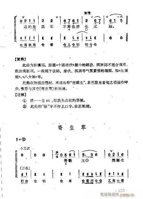 京剧群曲汇编101-140(京剧曲谱)33