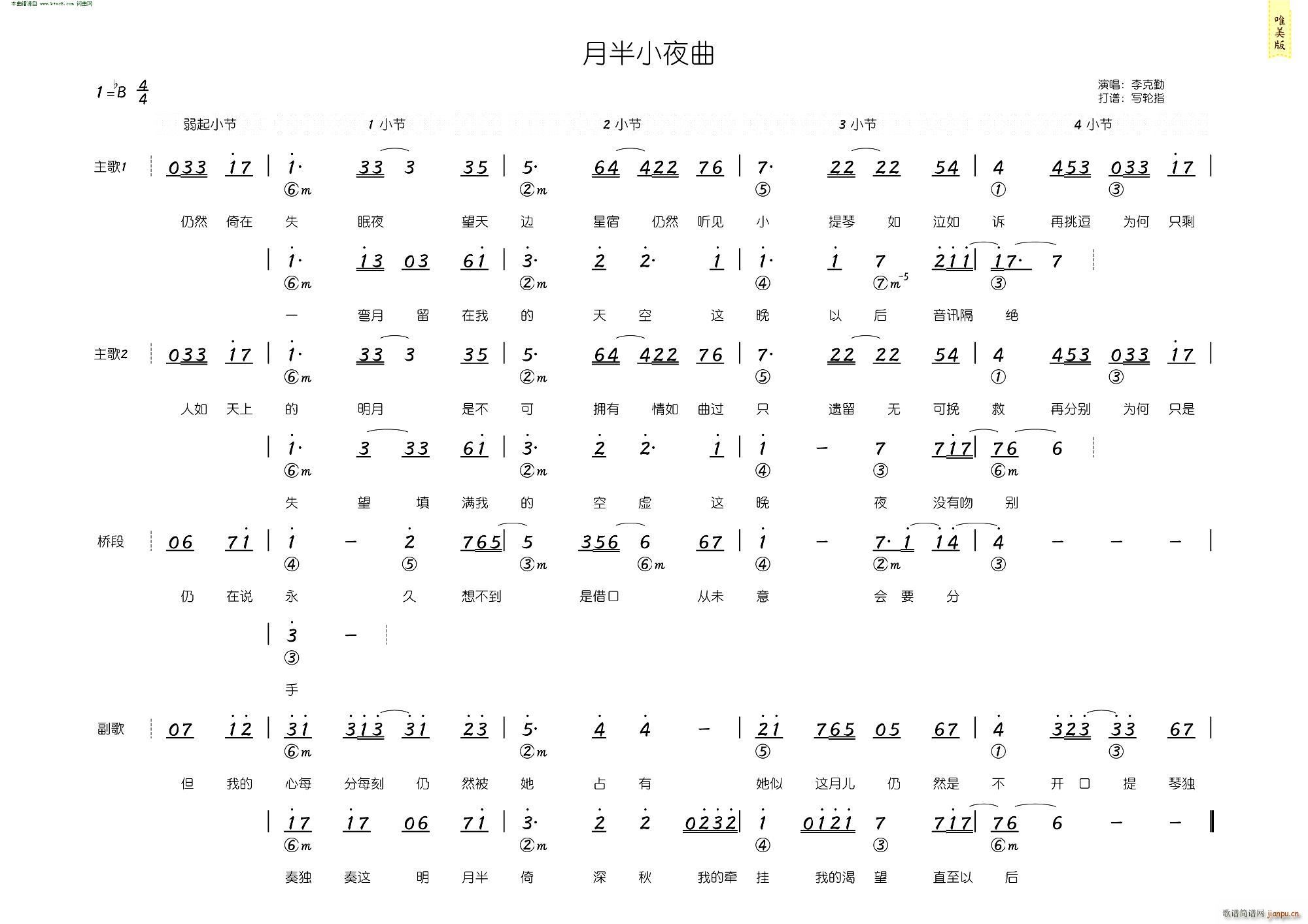 月半小夜曲 简和谱 2