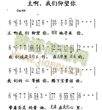 主啊!我们仰望你(八字歌谱)1