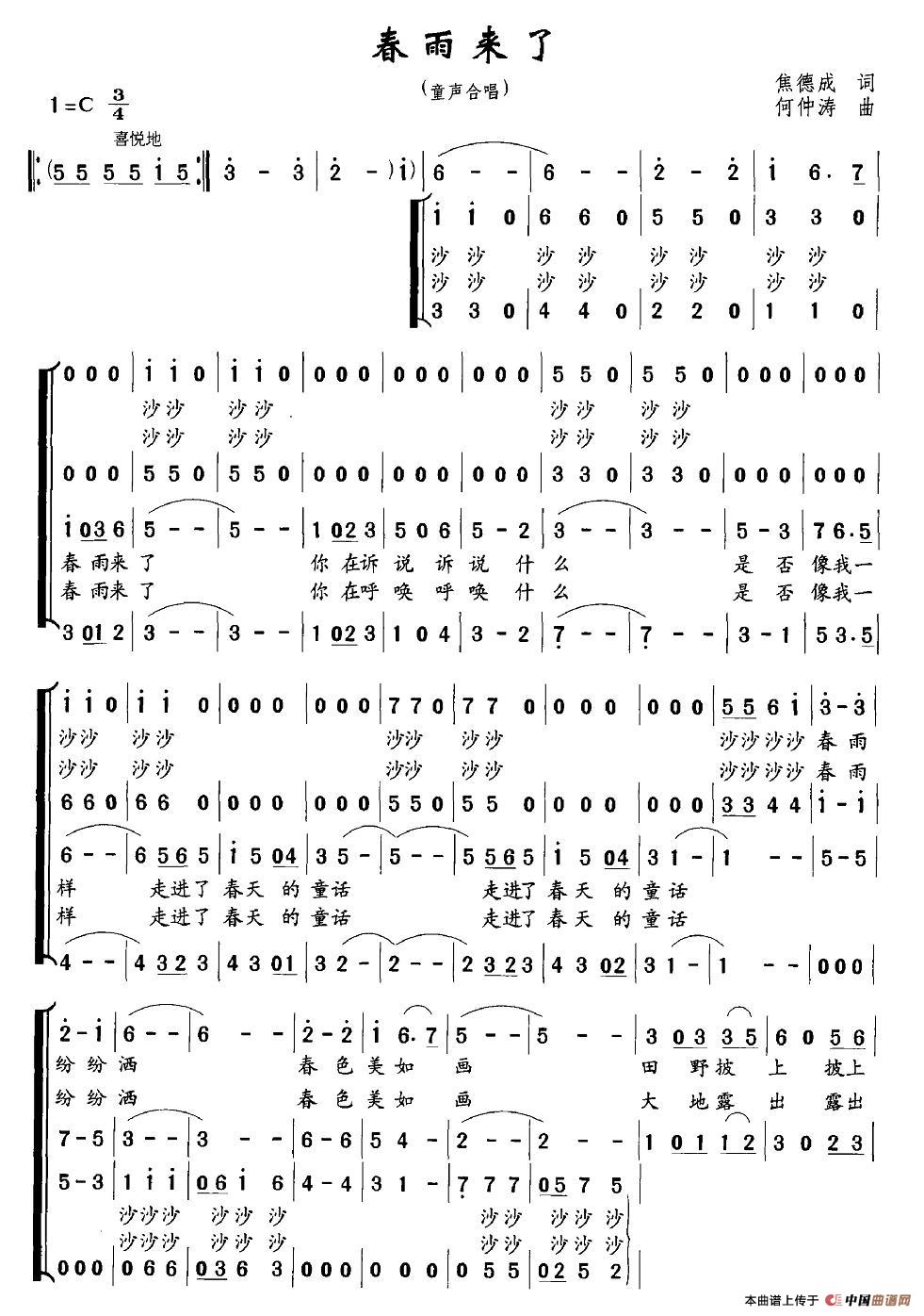 春雨来了(四字歌谱)1