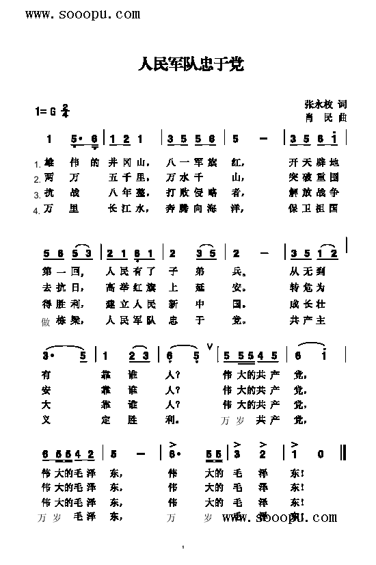 民军队忠于党歌曲类简谱(其他乐谱)1