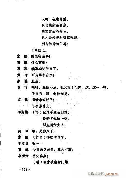 常香玉演出剧本精选集101-120(十字及以上)8