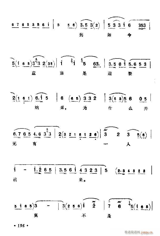 161-200(京剧曲谱)36