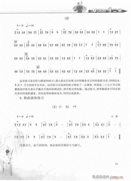 從零起步學(xué)二胡輕松入門21-40(二胡譜)3