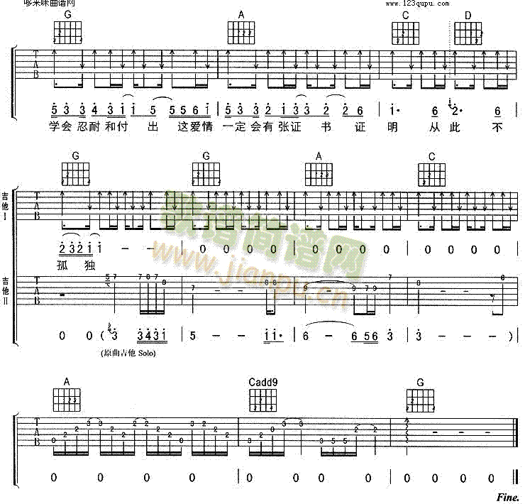 爱情证书(吉他谱)3