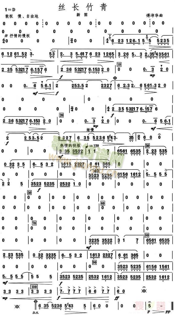 丝长竹青新笛分谱(总谱)1