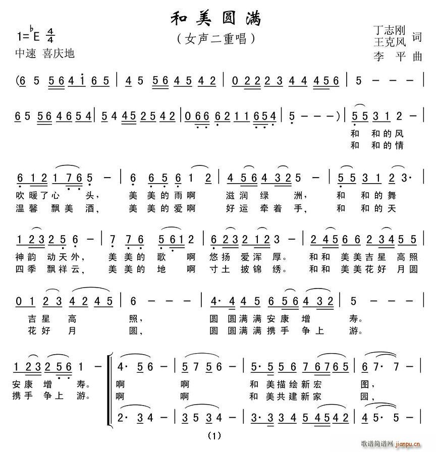 和美圆满(四字歌谱)1