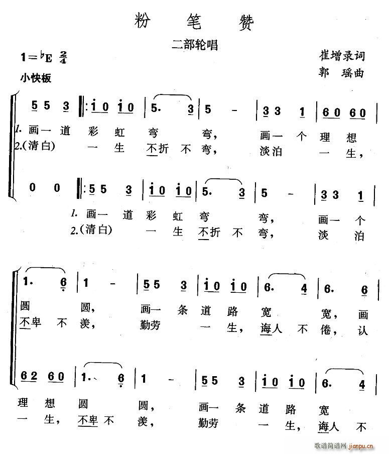 粉筆贊(三字歌譜)1