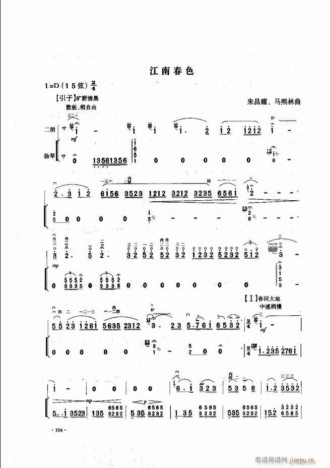 中国二胡名曲集锦南北音乐风格 61 120(二胡谱)44