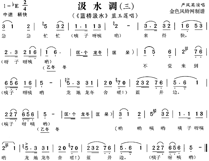 汲水调③(黄梅戏曲谱)1