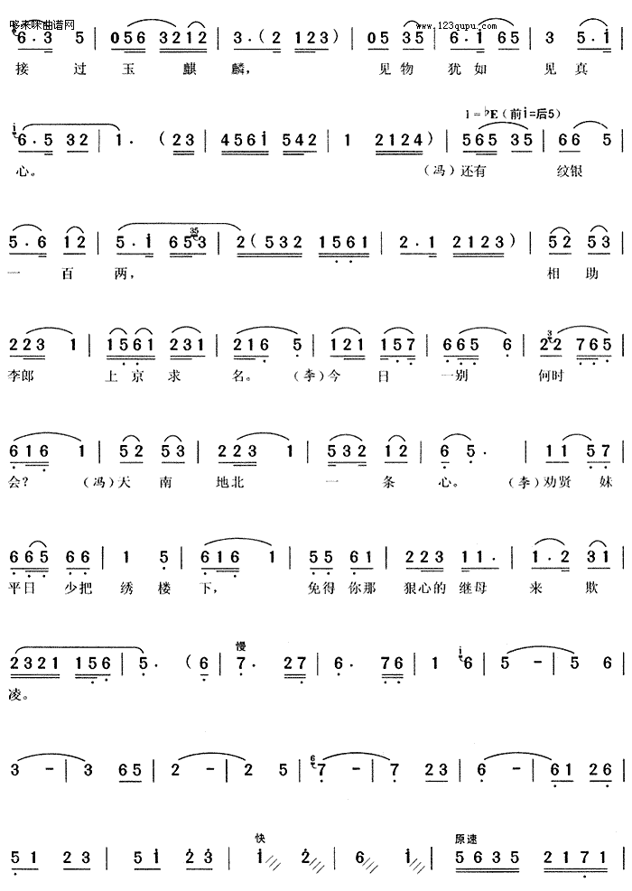 断肠人送断肠人(七字歌谱)3