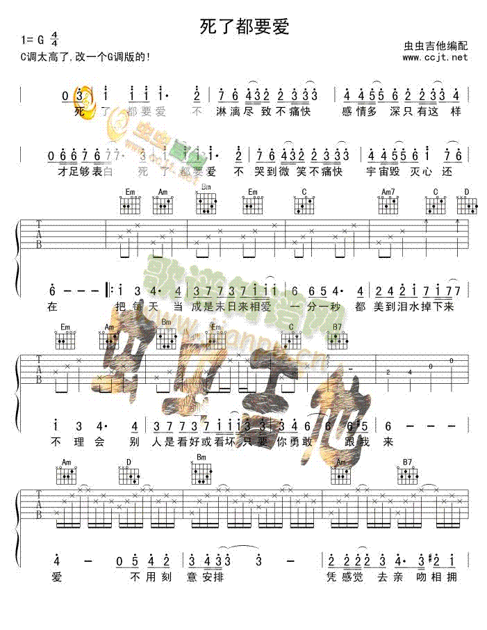 死了都要愛-G調(diào)版吉他譜-(吉他譜)1
