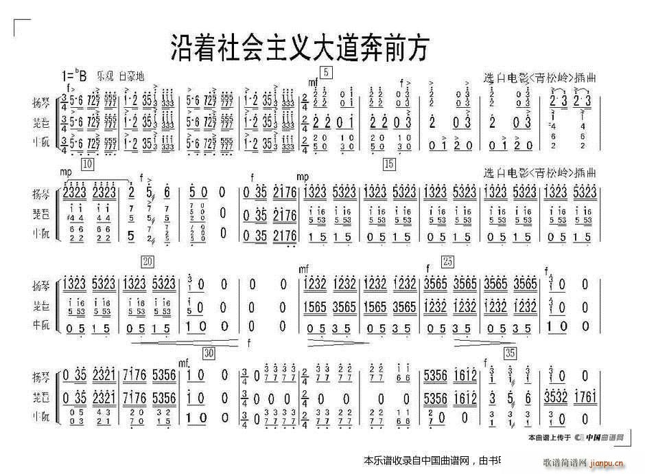 沿著社會(huì)主義大道奔前方 民樂合奏 樂器譜(總譜)5