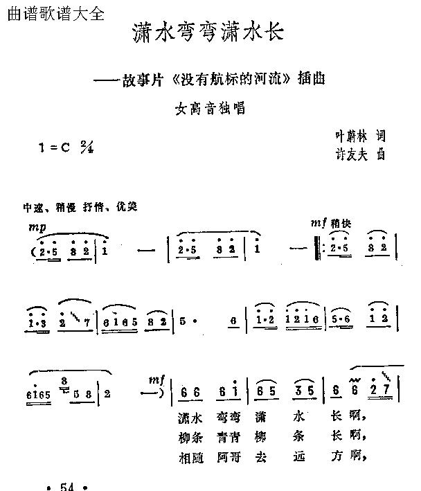 潇水弯弯潇水长(七字歌谱)1