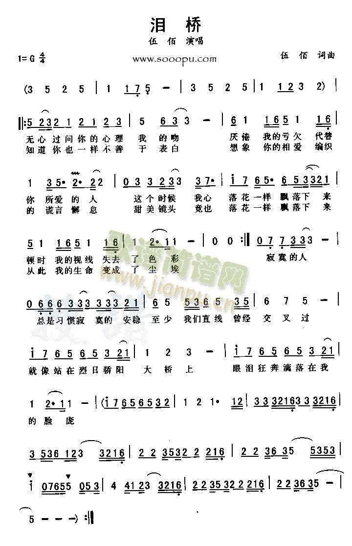 泪桥(二字歌谱)1