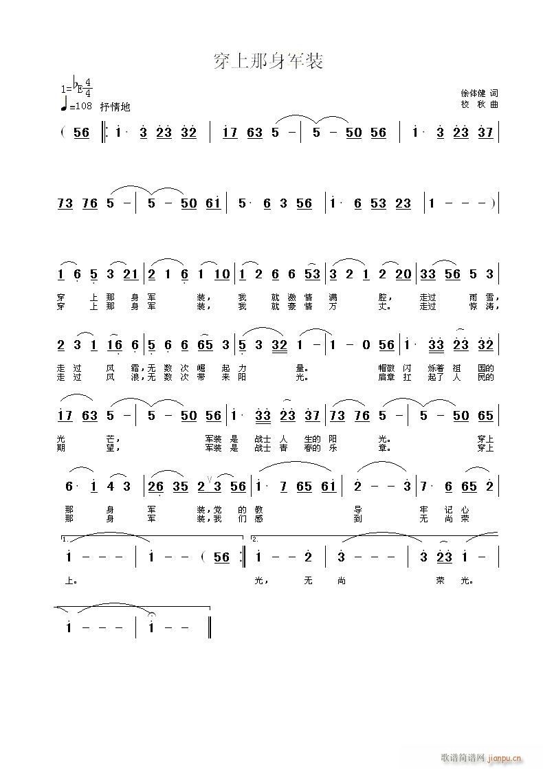 穿上那身军装(六字歌谱)1