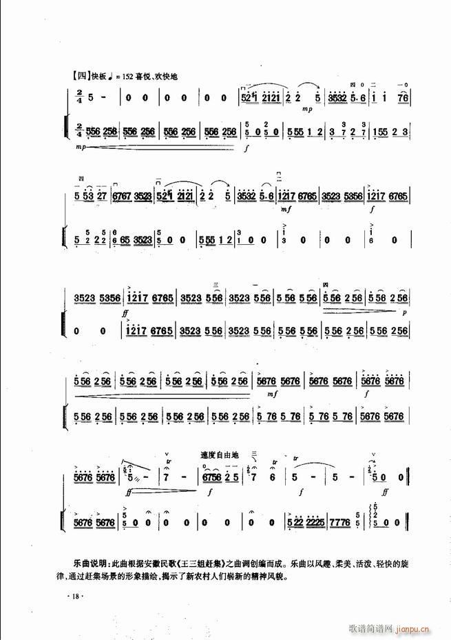 中國(guó)二胡名曲集錦南北音樂(lè)風(fēng)格 目錄1 60(二胡譜)20