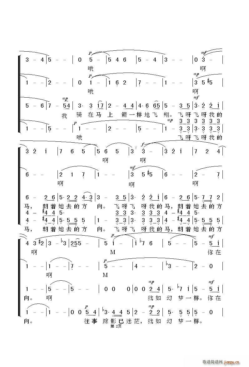 在银色的月光下 无伴奏混声合唱 黎英海版 2