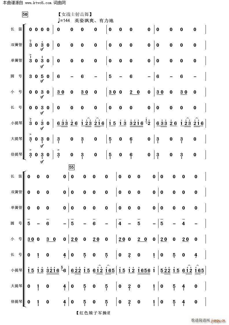 娘子軍操練舞 管弦樂(總譜)5