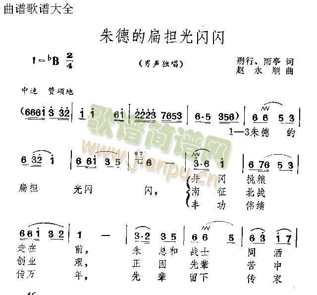 朱德的扁担光闪闪(八字歌谱)1