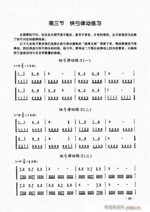 二胡基礎大教本81-100(二胡譜)9