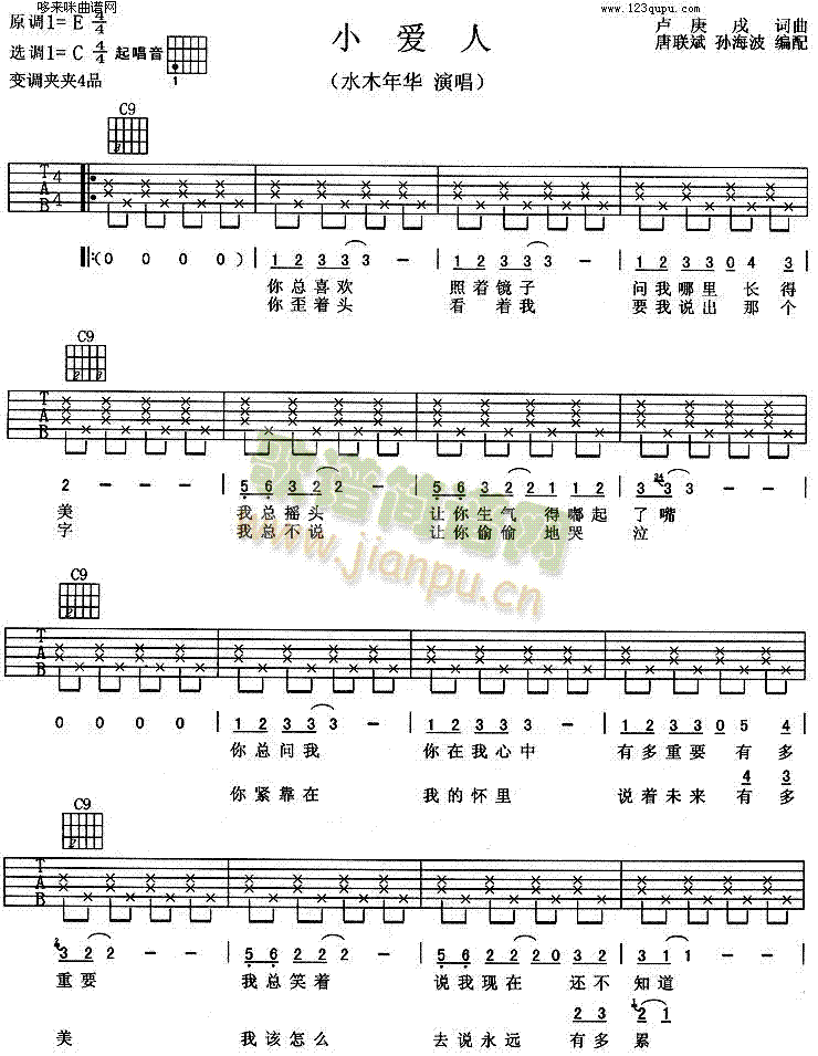 小爱人(吉他谱)1