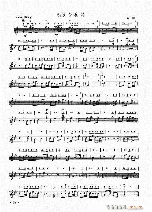 箫吹奏法81-96(笛箫谱)14