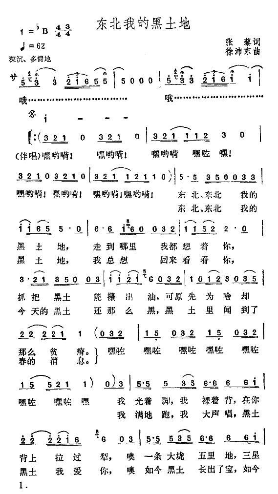 東北我的黑土地(七字歌譜)1