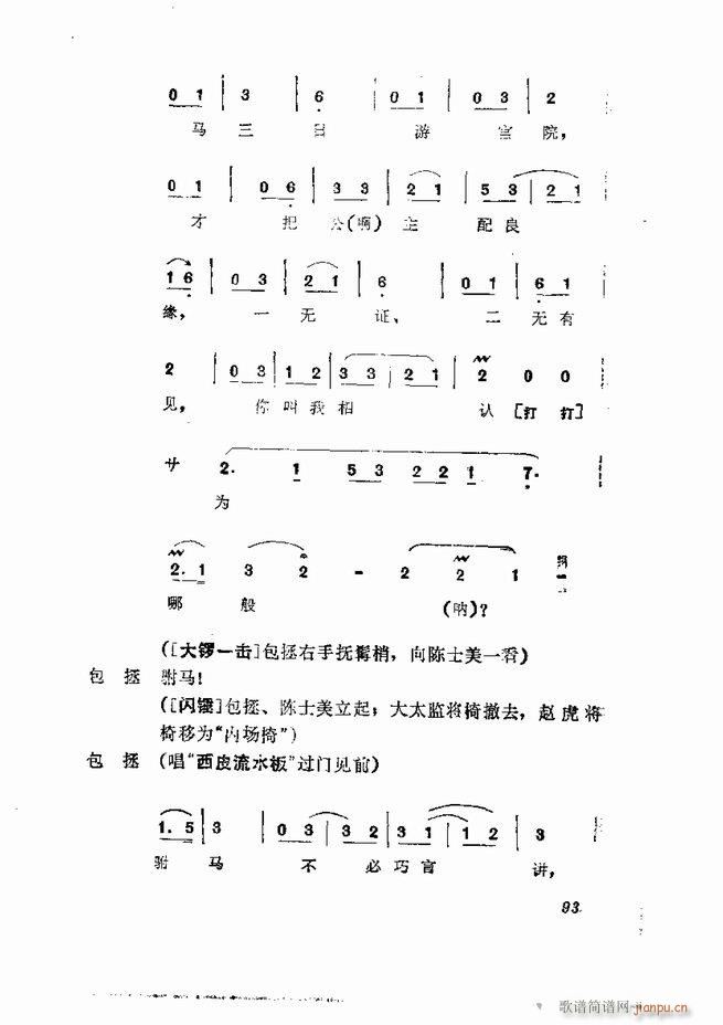 京剧集成 第五集 61 120(京剧曲谱)33