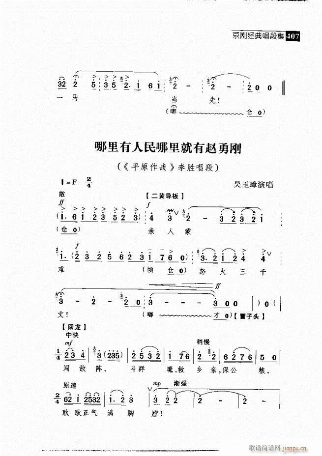 往事如歌 京剧经典唱段集361 420(京剧曲谱)46