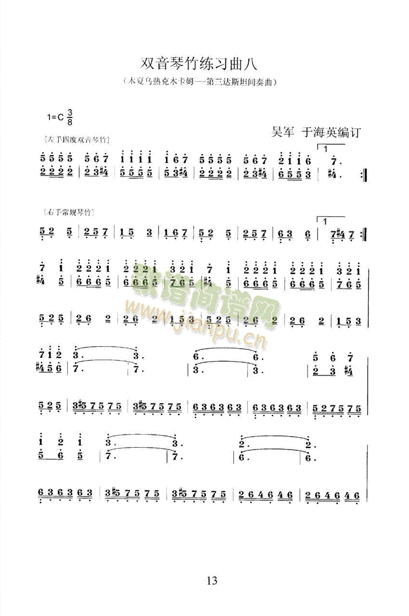 扬琴双音琴竹练习曲30首之八(其他乐谱)1