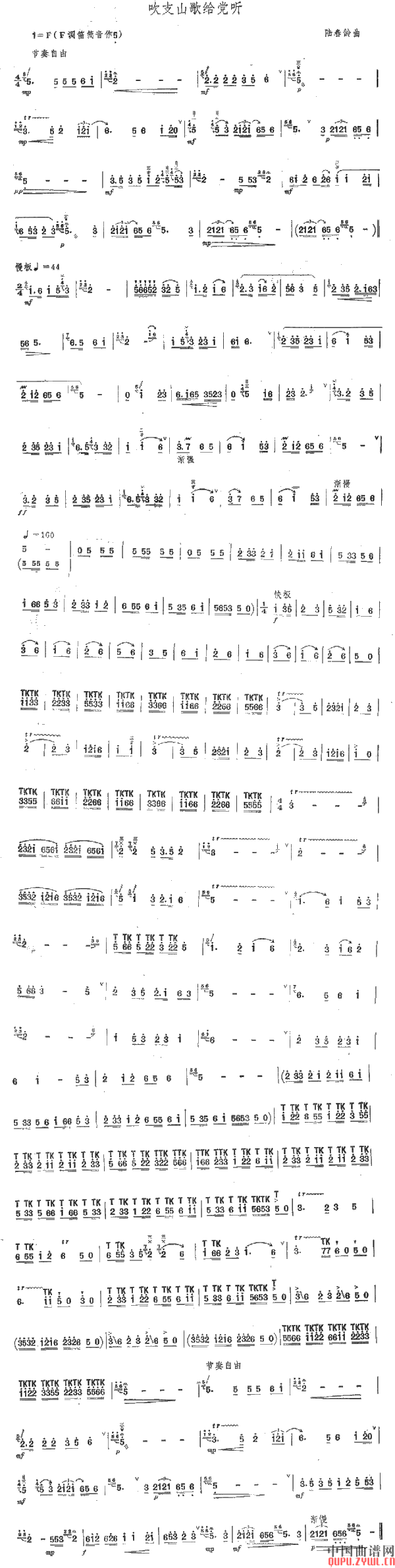 吹支山歌给党听(笛箫谱)1