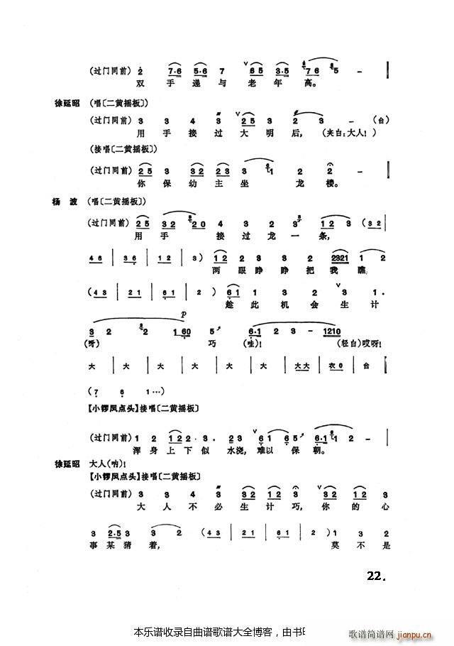 二进宫17 24京剧 戏谱(京剧曲谱)6