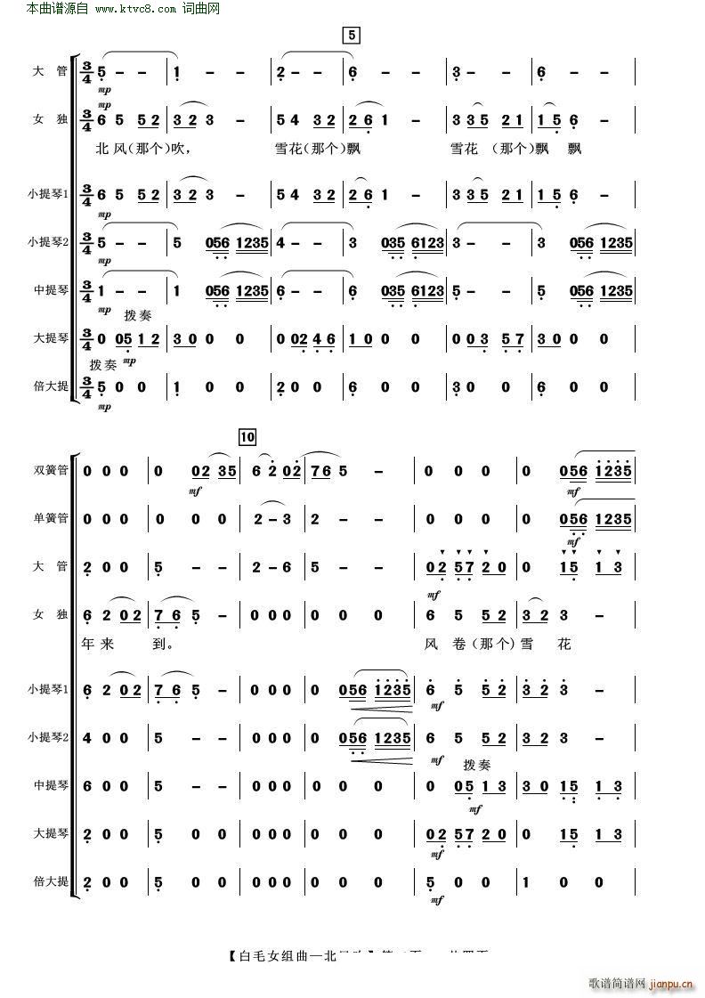 白毛女組曲 北風(fēng)吹 管弦樂(lè) 2