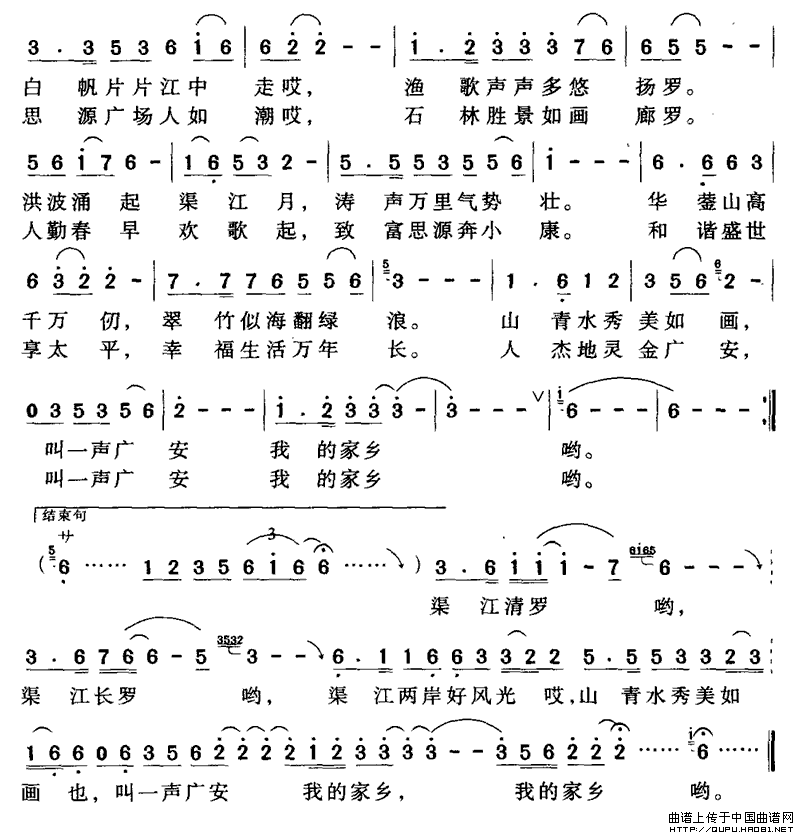 叫一聲廣安我家鄉(xiāng) 2