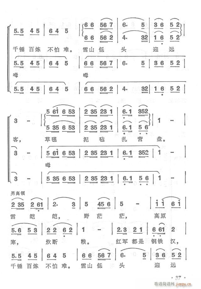 紅軍不怕遠(yuǎn)征難  正版總譜31-65(總譜)11