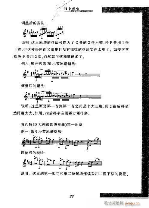 小提琴学习与演奏知识综述21-40(小提琴谱)14