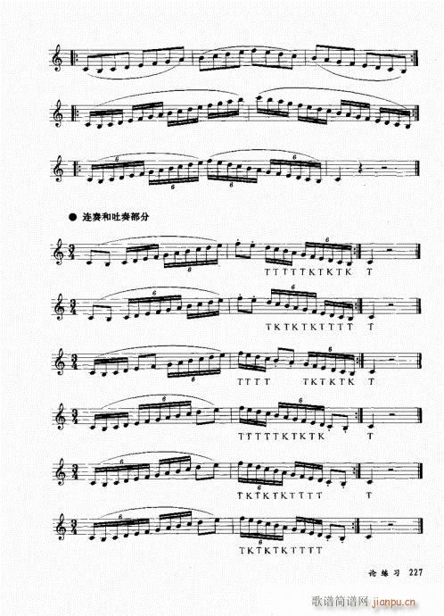 孔庆山六孔笛12半音演奏与教学221-235附序(笛箫谱)7