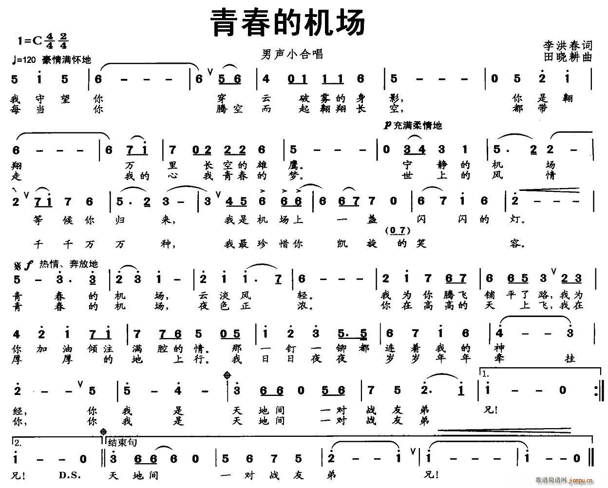 青春的机场(五字歌谱)3