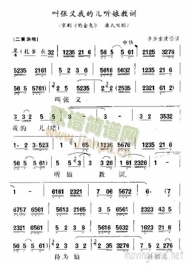 叫張義我盼兒聽娘教訓(xùn)(十字及以上)1