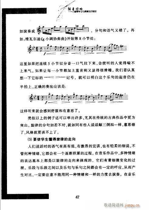 小提琴学习与演奏知识综述41-60 2