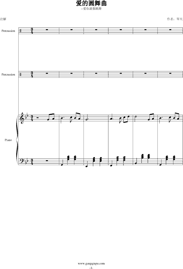 愛的圓舞曲（總譜）(鋼琴譜)1