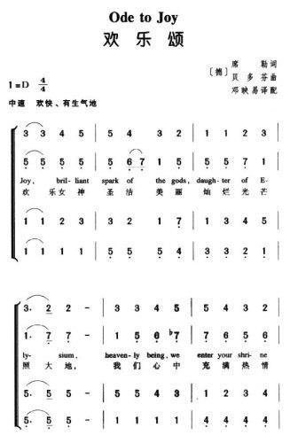 欢乐颂(三字歌谱)1